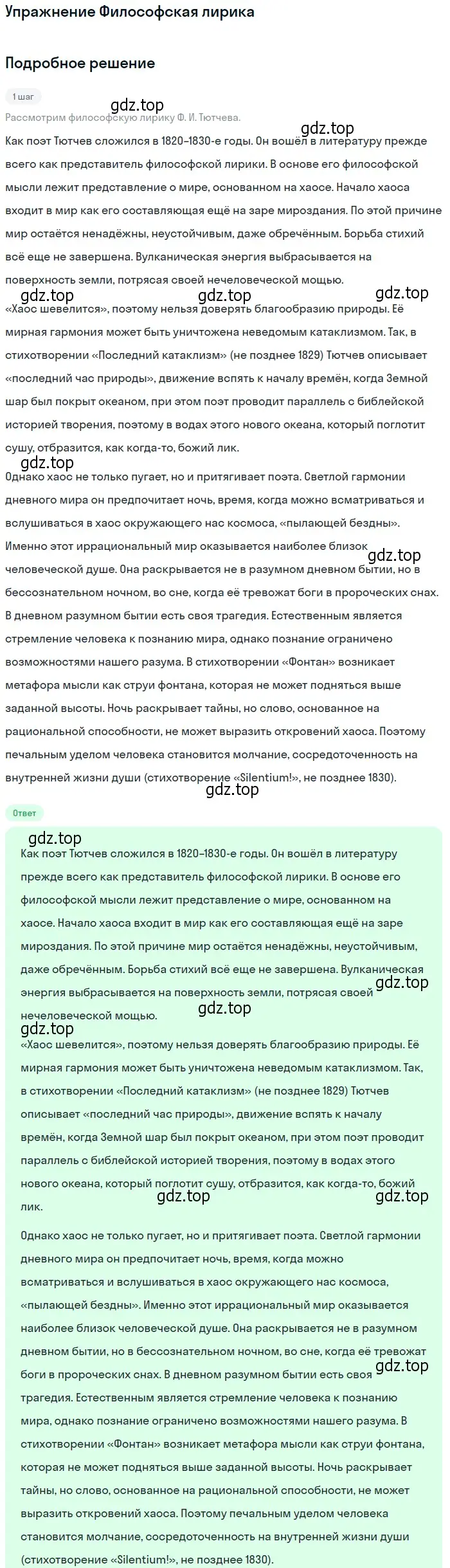 Решение  Философская лирика (страница 196) гдз по литературе 10 класс Курдюмова, Колокольцев, учебник