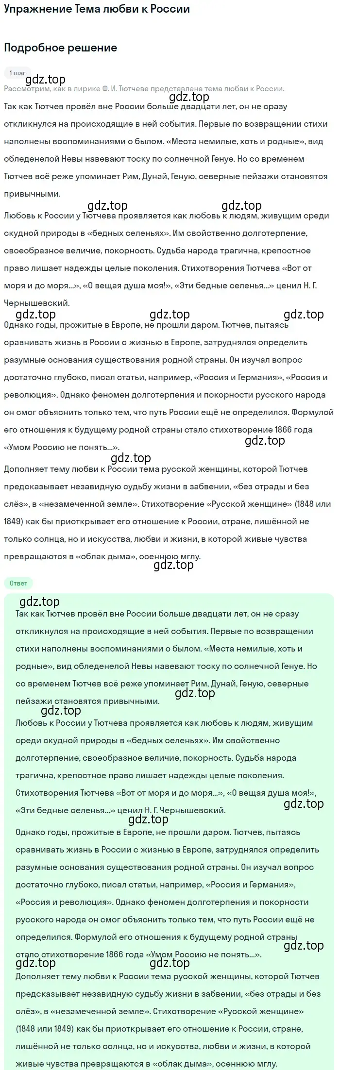 Решение  Тема любви к России (страница 202) гдз по литературе 10 класс Курдюмова, Колокольцев, учебник