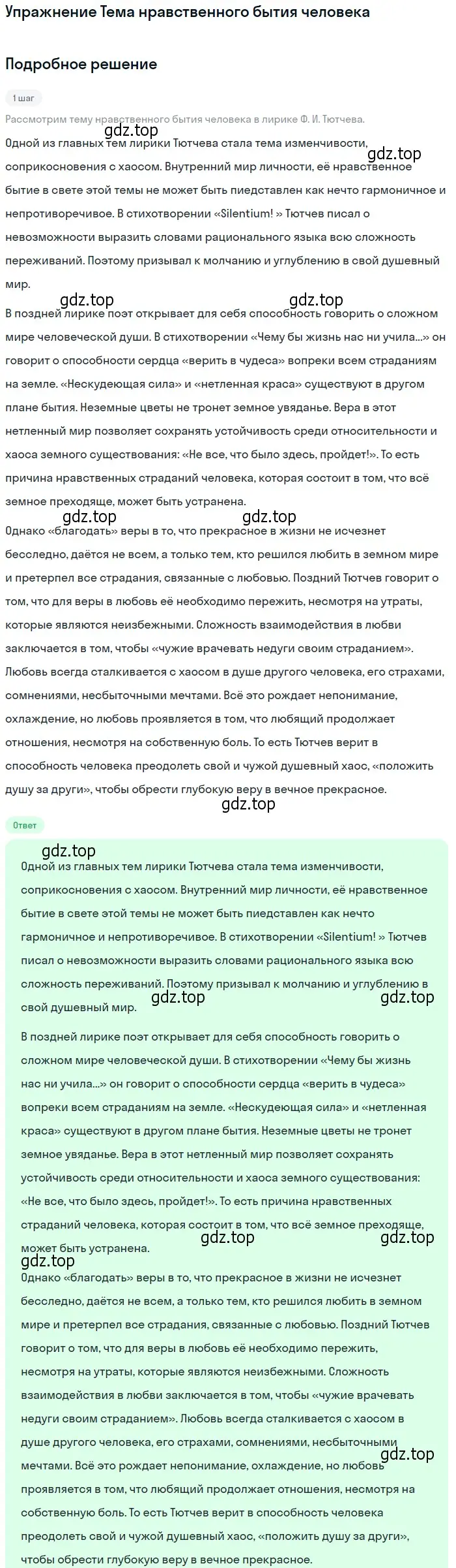 Решение  Тема нравственного бытия человека (страница 205) гдз по литературе 10 класс Курдюмова, Колокольцев, учебник