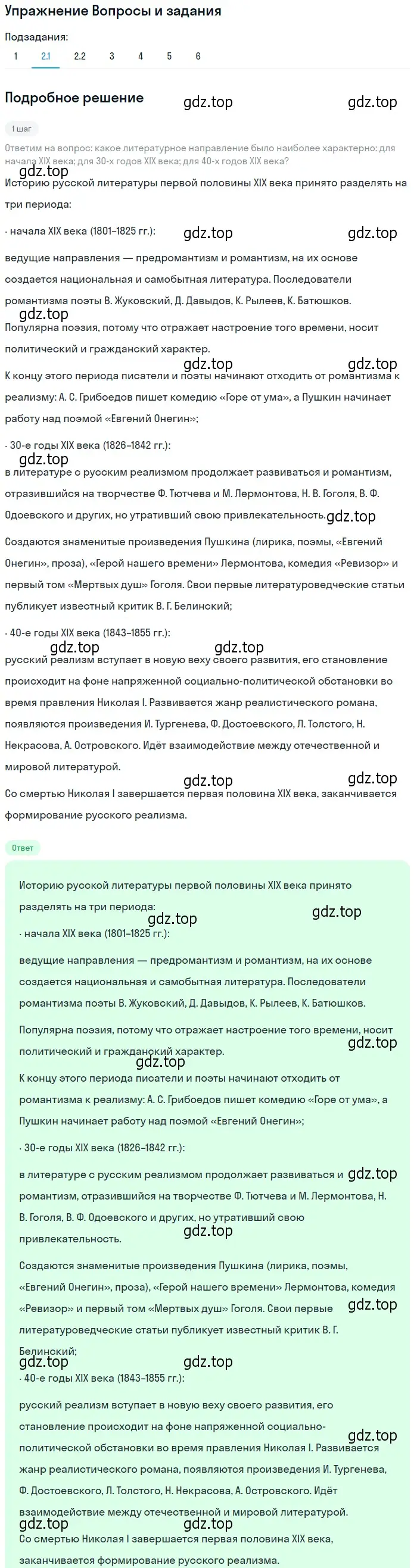 Решение номер 2 (страница 100) гдз по литературе 10 класс Курдюмова, Колокольцев, учебник