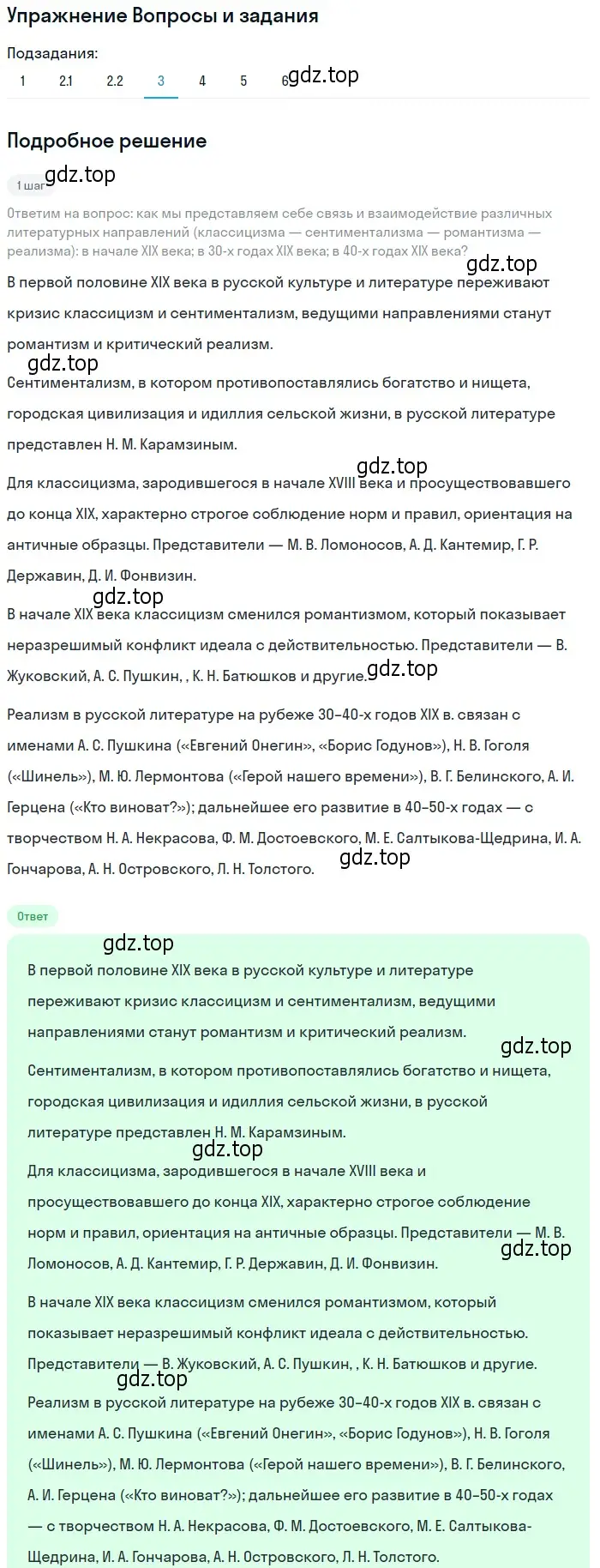 Решение номер 3 (страница 100) гдз по литературе 10 класс Курдюмова, Колокольцев, учебник