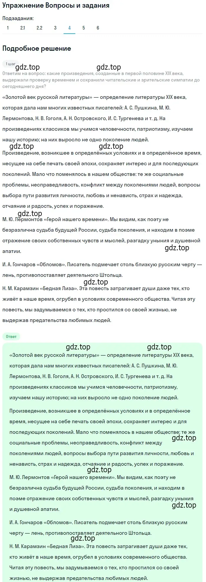 Решение номер 4 (страница 100) гдз по литературе 10 класс Курдюмова, Колокольцев, учебник