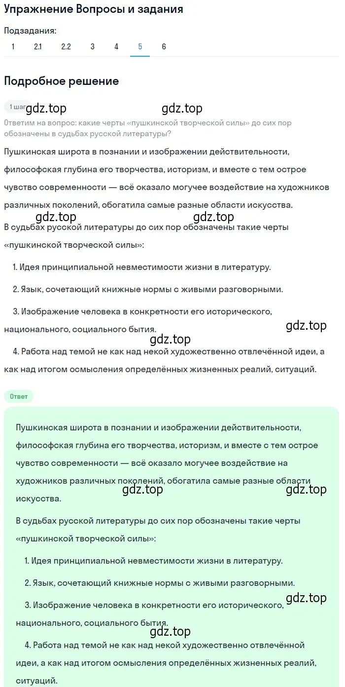 Решение номер 5 (страница 100) гдз по литературе 10 класс Курдюмова, Колокольцев, учебник