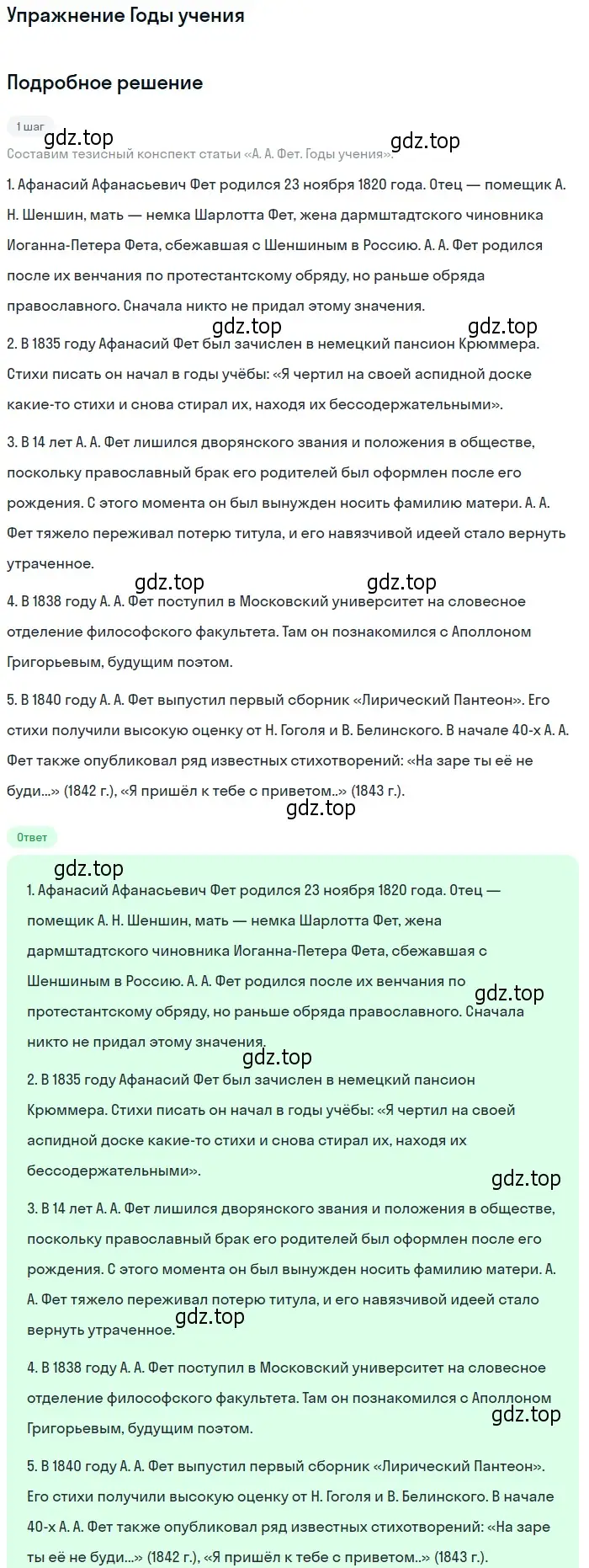 Решение  Годы учения (страница 209) гдз по литературе 10 класс Курдюмова, Колокольцев, учебник