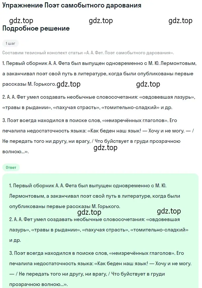 Решение  Поэт самобытного дарования (страница 224) гдз по литературе 10 класс Курдюмова, Колокольцев, учебник