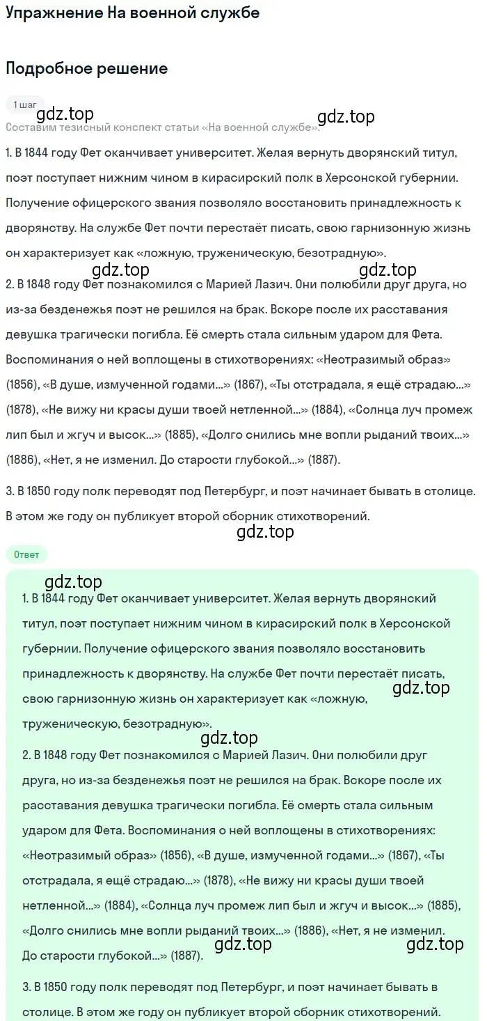 Решение  На военной службе (страница 210) гдз по литературе 10 класс Курдюмова, Колокольцев, учебник