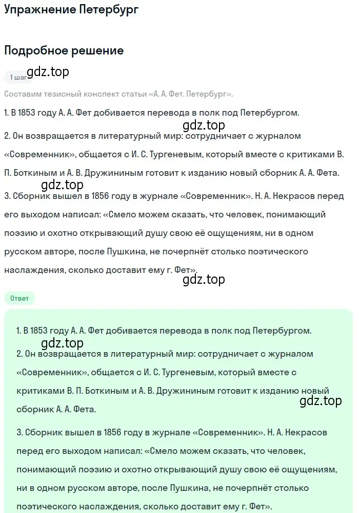 Решение  Петербург (страница 211) гдз по литературе 10 класс Курдюмова, Колокольцев, учебник