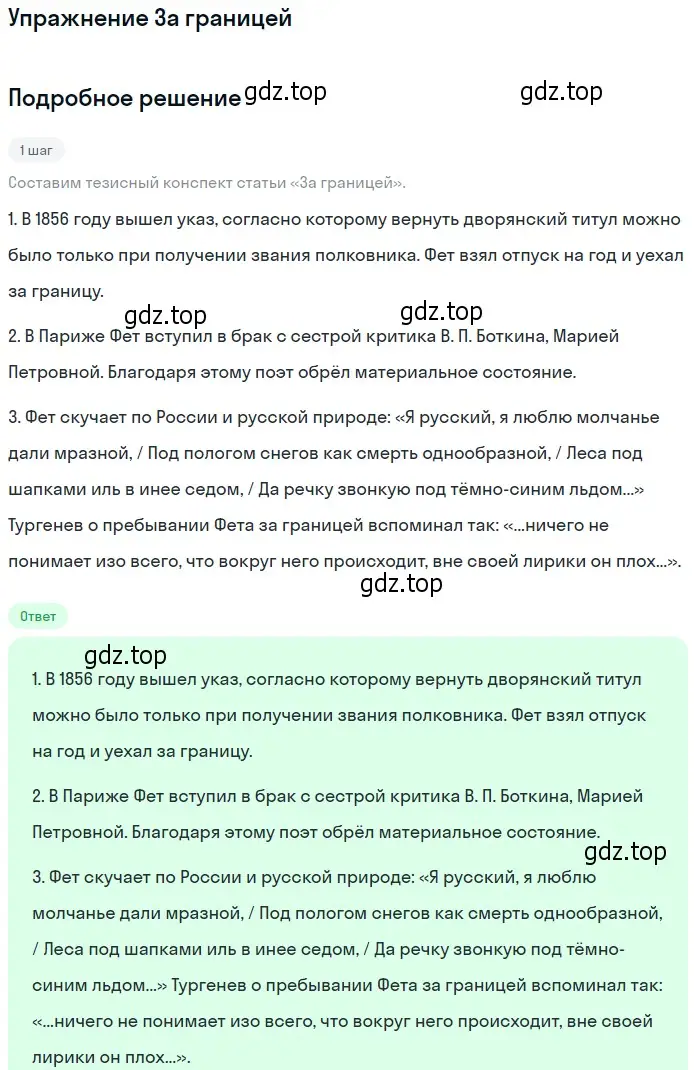 Решение  За границей (страница 211) гдз по литературе 10 класс Курдюмова, Колокольцев, учебник