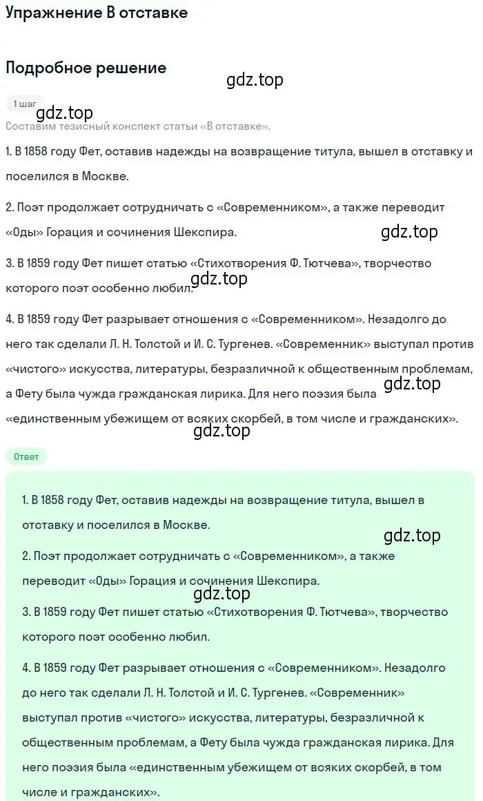 Решение  В отставке (страница 212) гдз по литературе 10 класс Курдюмова, Колокольцев, учебник