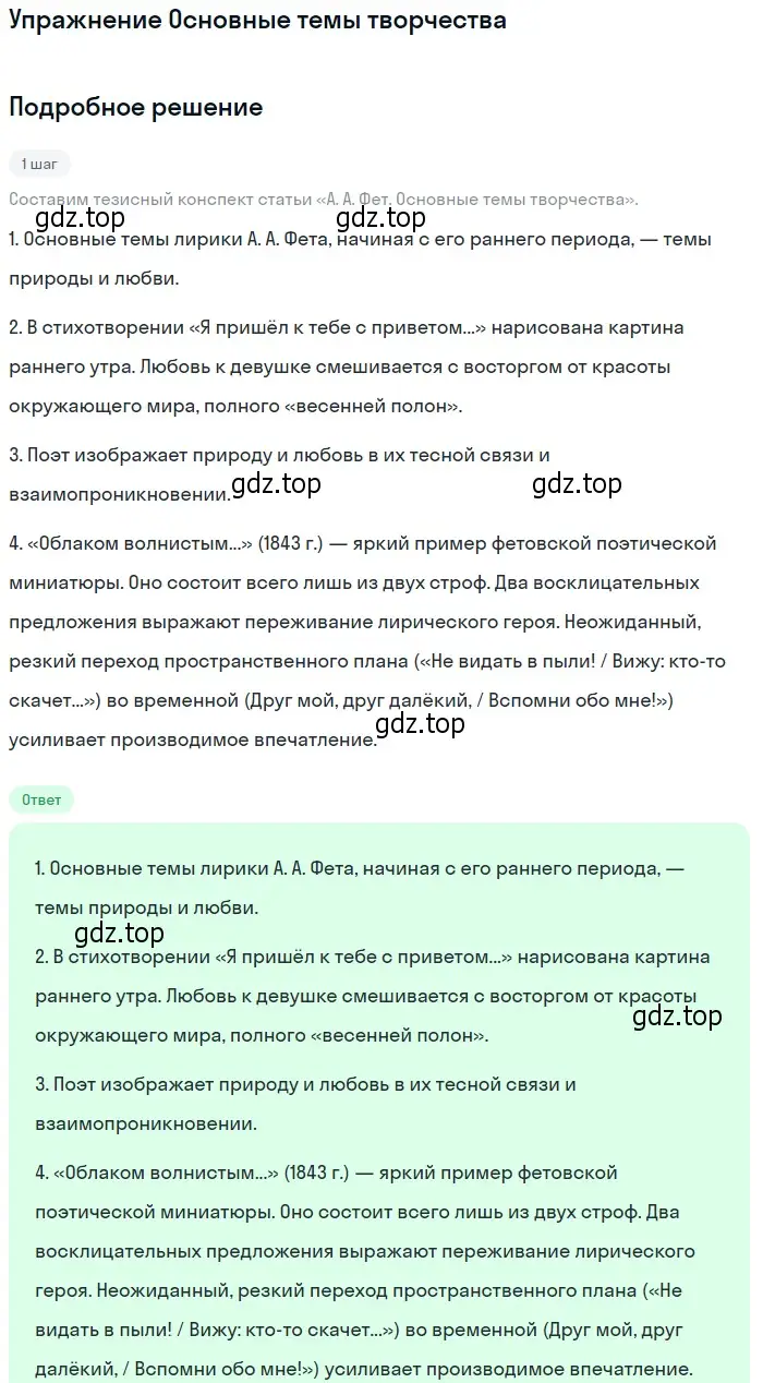 Решение  Основные темы творчества (страница 214) гдз по литературе 10 класс Курдюмова, Колокольцев, учебник