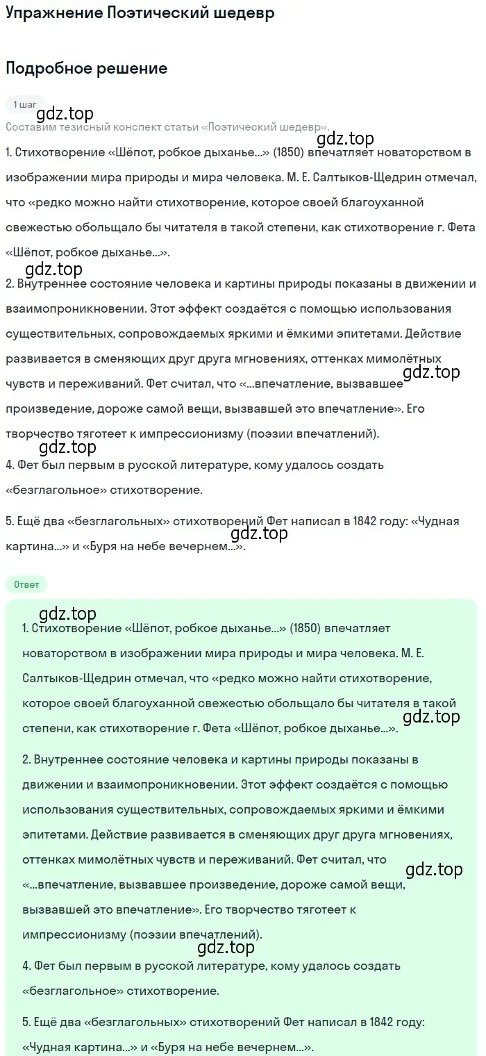 Решение  Поэтический шедевр (страница 216) гдз по литературе 10 класс Курдюмова, Колокольцев, учебник