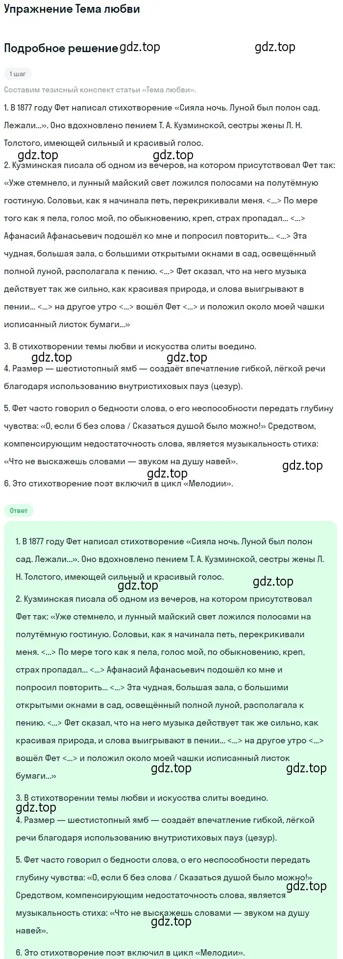 Решение  Тема любви (страница 219) гдз по литературе 10 класс Курдюмова, Колокольцев, учебник