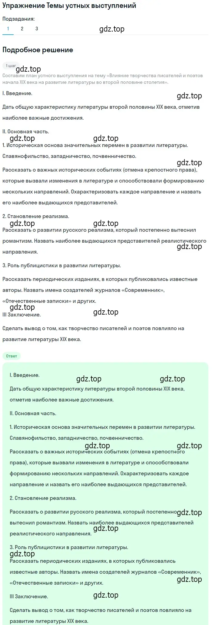 Решение номер 1 (страница 110) гдз по литературе 10 класс Курдюмова, Колокольцев, учебник