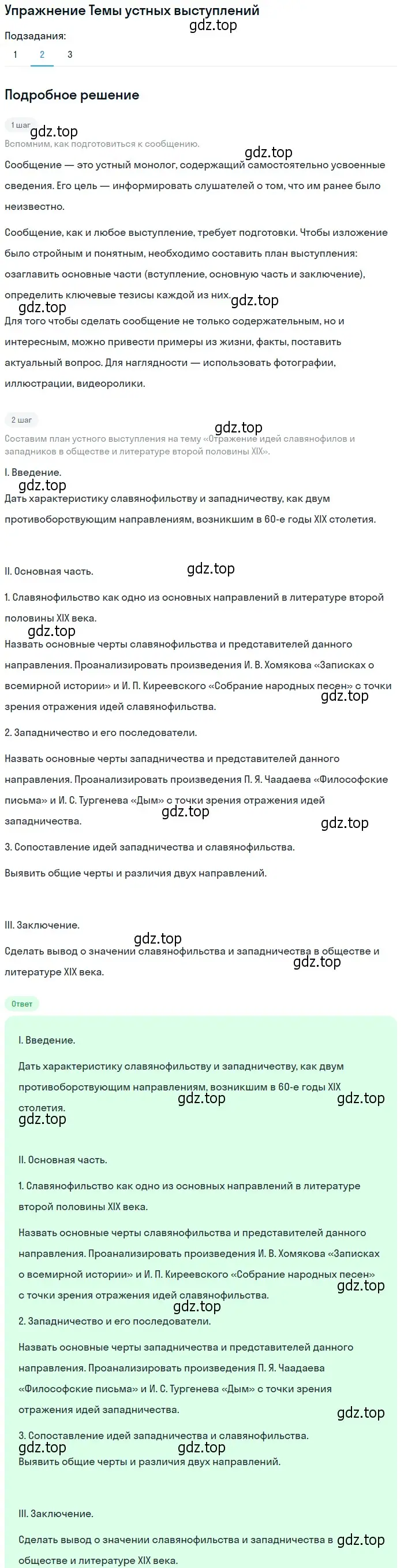 Решение номер 2 (страница 110) гдз по литературе 10 класс Курдюмова, Колокольцев, учебник