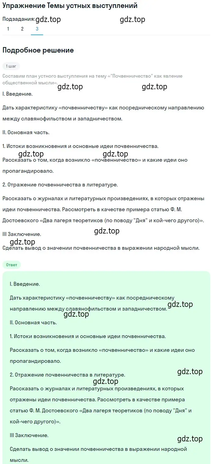 Решение номер 3 (страница 110) гдз по литературе 10 класс Курдюмова, Колокольцев, учебник