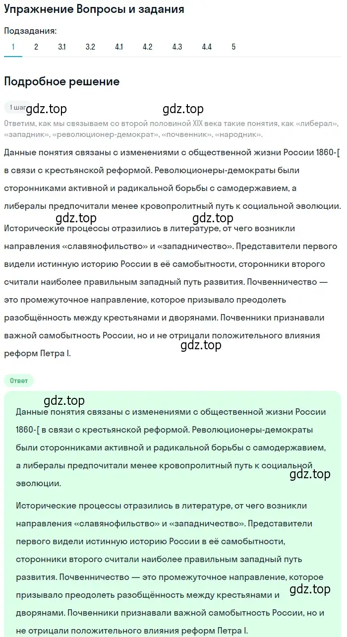 Решение номер 1 (страница 110) гдз по литературе 10 класс Курдюмова, Колокольцев, учебник