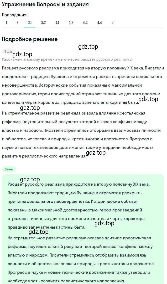 Решение номер 3 (страница 110) гдз по литературе 10 класс Курдюмова, Колокольцев, учебник