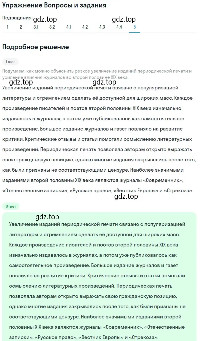 Решение номер 5 (страница 110) гдз по литературе 10 класс Курдюмова, Колокольцев, учебник