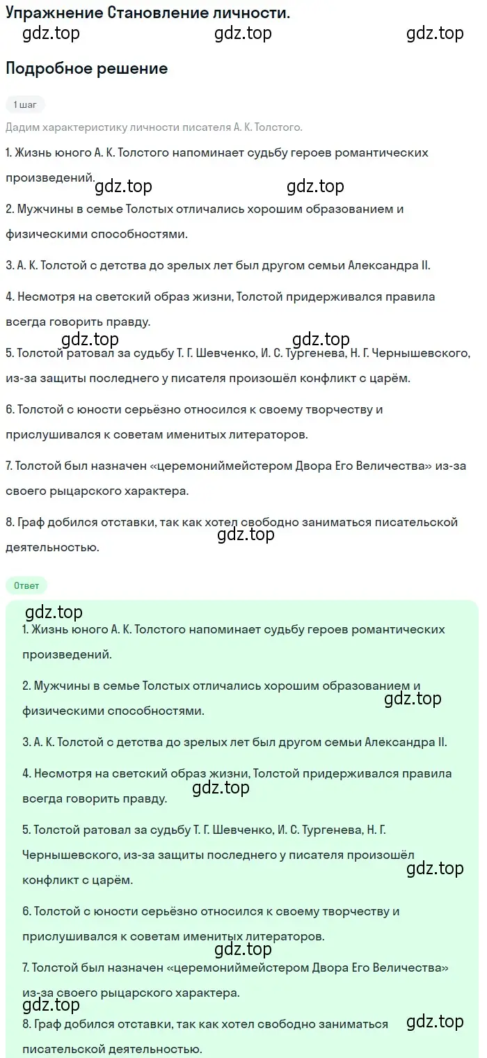 Решение  Становление личности (страница 227) гдз по литературе 10 класс Курдюмова, Колокольцев, учебник