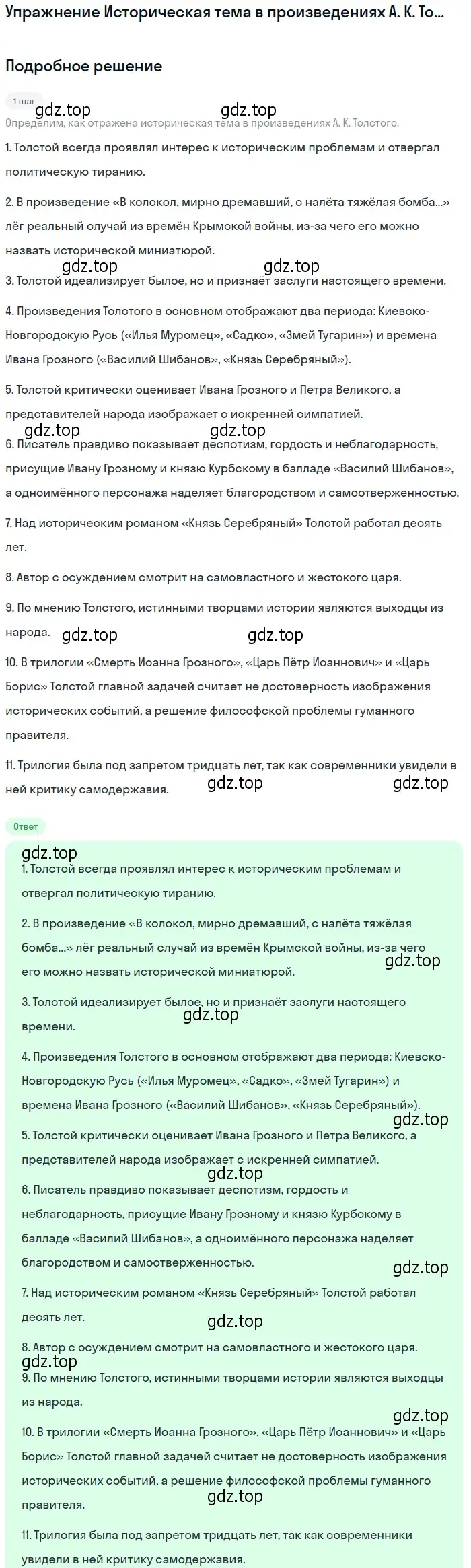 Решение  Историческая тема в произведениях А. К. Толстого (страница 228) гдз по литературе 10 класс Курдюмова, Колокольцев, учебник