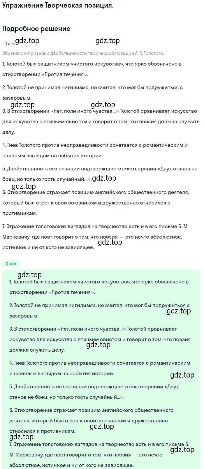 Решение  Творческая позиция (страница 232) гдз по литературе 10 класс Курдюмова, Колокольцев, учебник