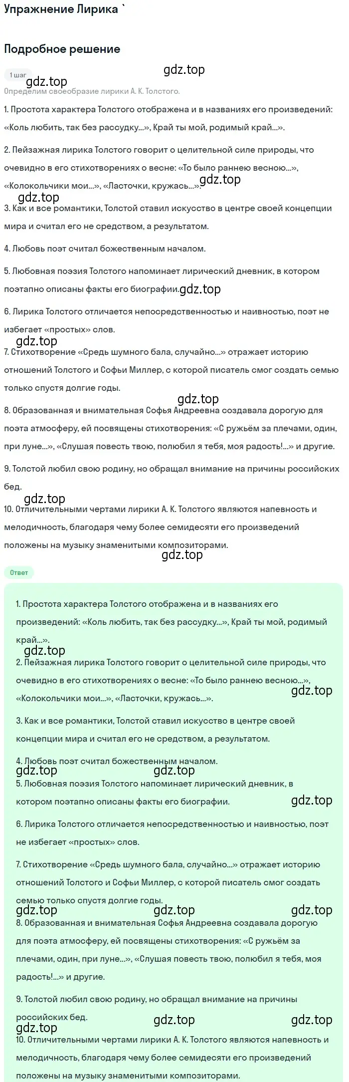 Решение  Лирика (страница 234) гдз по литературе 10 класс Курдюмова, Колокольцев, учебник