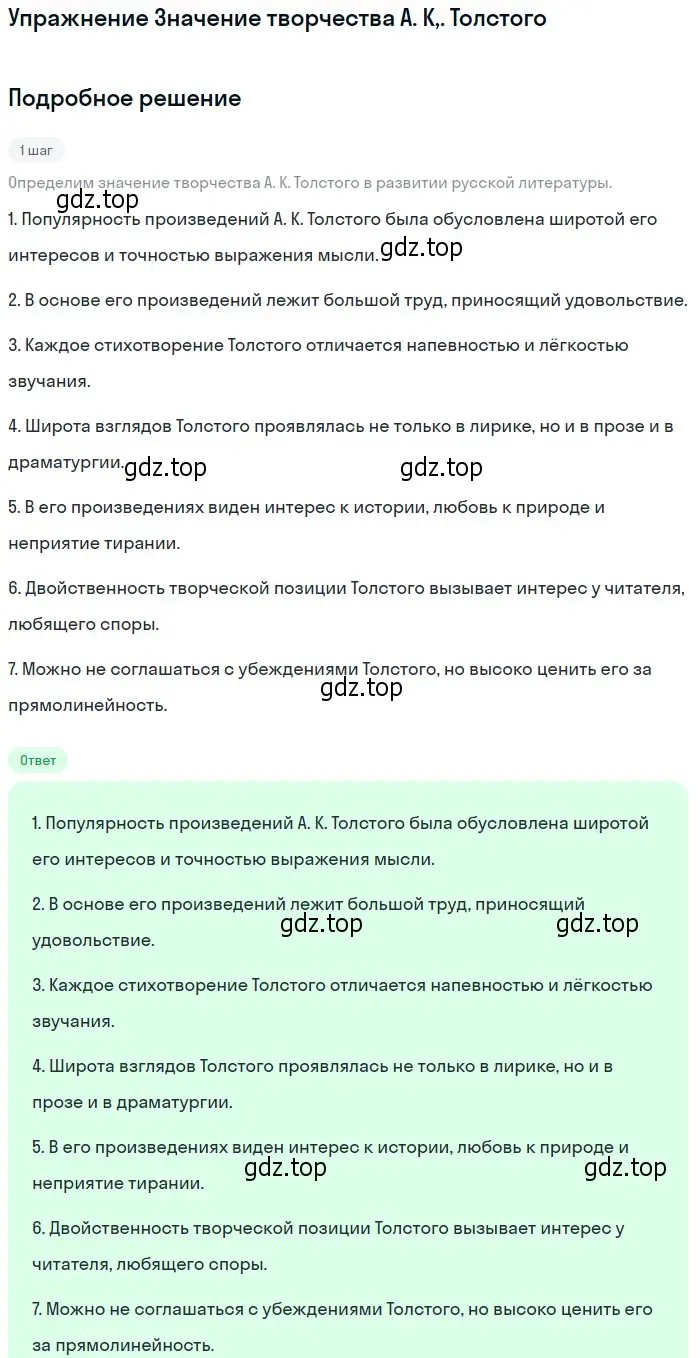 Решение  Значение творчества А. К. Толстого (страница 236) гдз по литературе 10 класс Курдюмова, Колокольцев, учебник