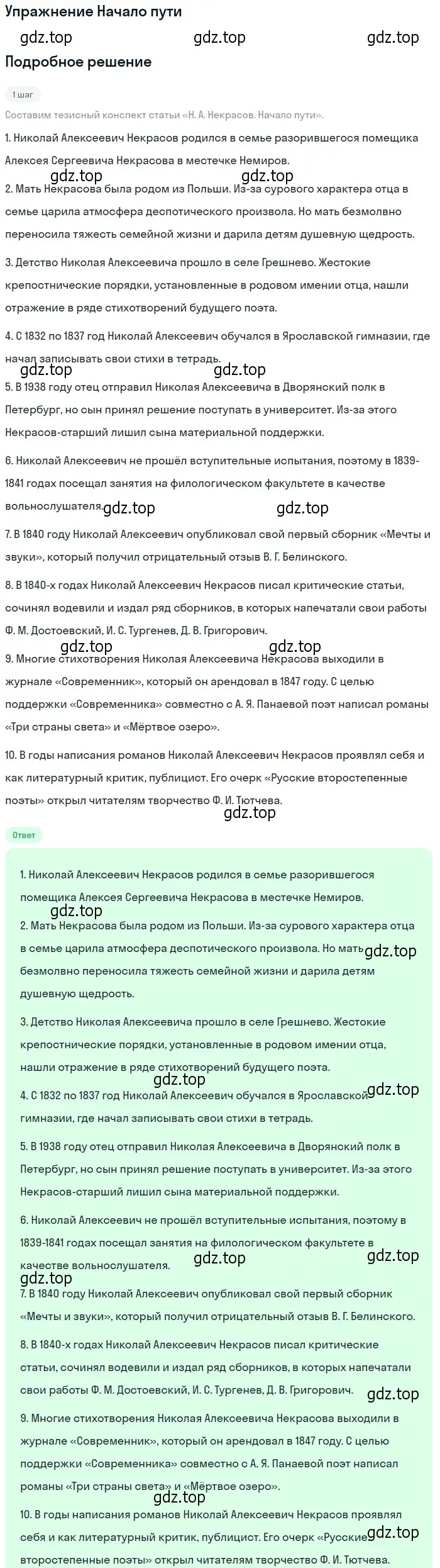 Решение  Начало пути (страница 239) гдз по литературе 10 класс Курдюмова, Колокольцев, учебник