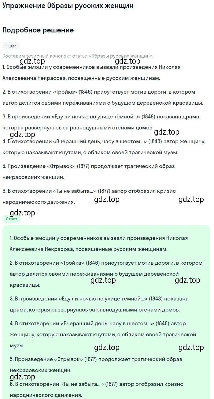 Решение  Образы русских женщин (страница 252) гдз по литературе 10 класс Курдюмова, Колокольцев, учебник