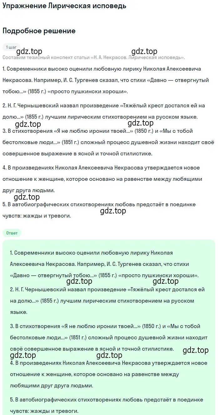 Решение  Лирическая исповедь (страница 253) гдз по литературе 10 класс Курдюмова, Колокольцев, учебник