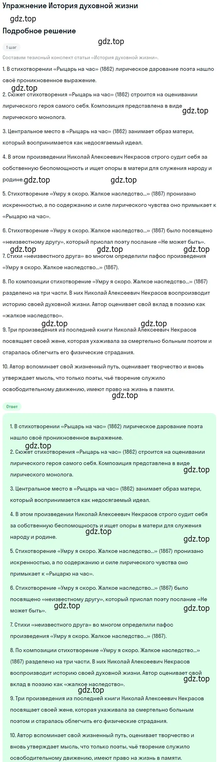 Решение  История духовной жизни (страница 253) гдз по литературе 10 класс Курдюмова, Колокольцев, учебник