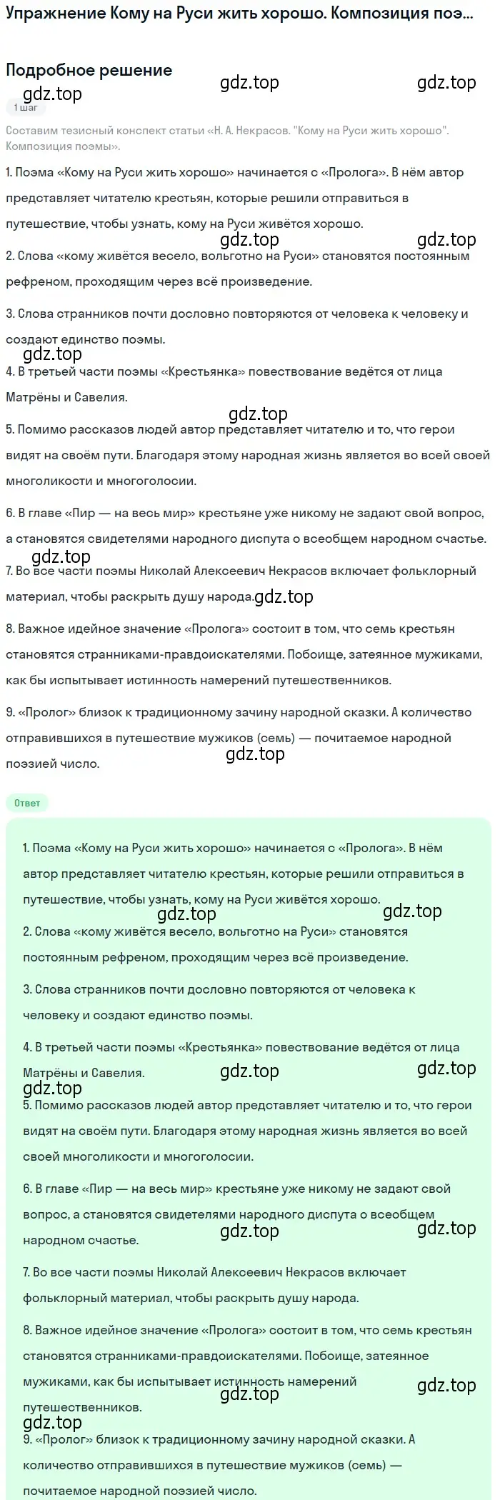 Решение  Кому на Руси жить хорошо. Композиция поэмы (страница 255) гдз по литературе 10 класс Курдюмова, Колокольцев, учебник