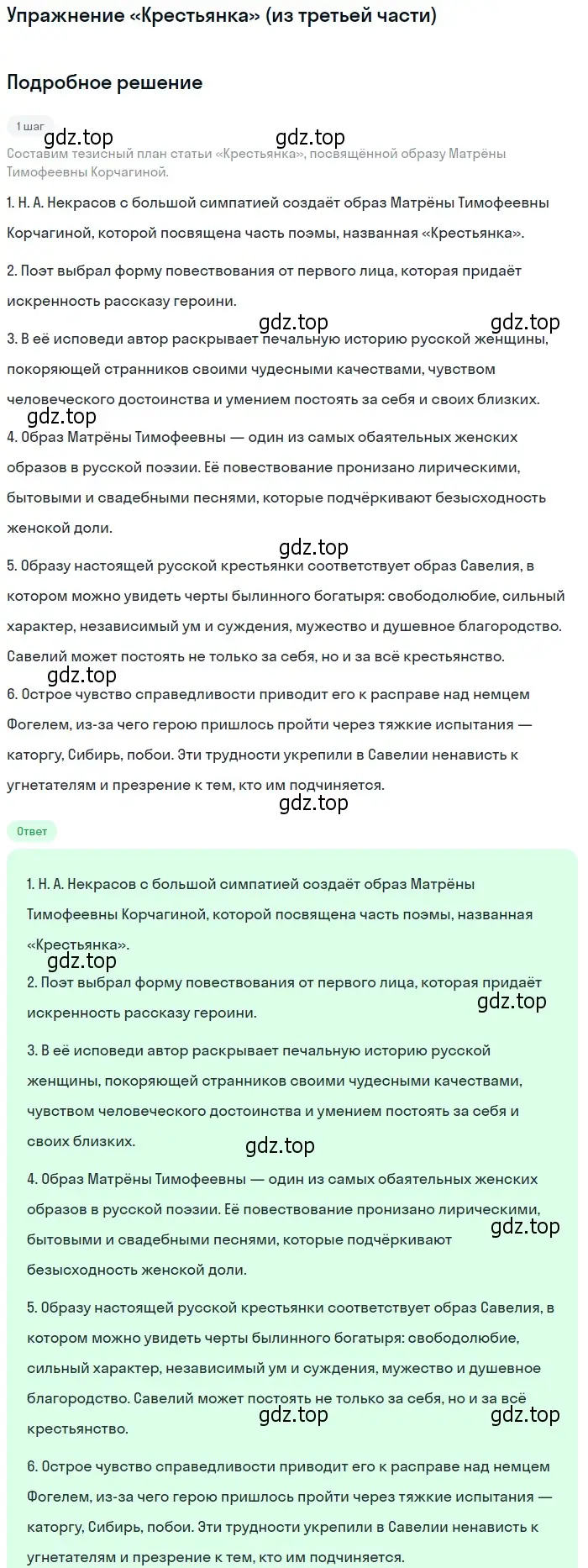 Решение  «Крестьянка» (из третьей части) (страница 262) гдз по литературе 10 класс Курдюмова, Колокольцев, учебник