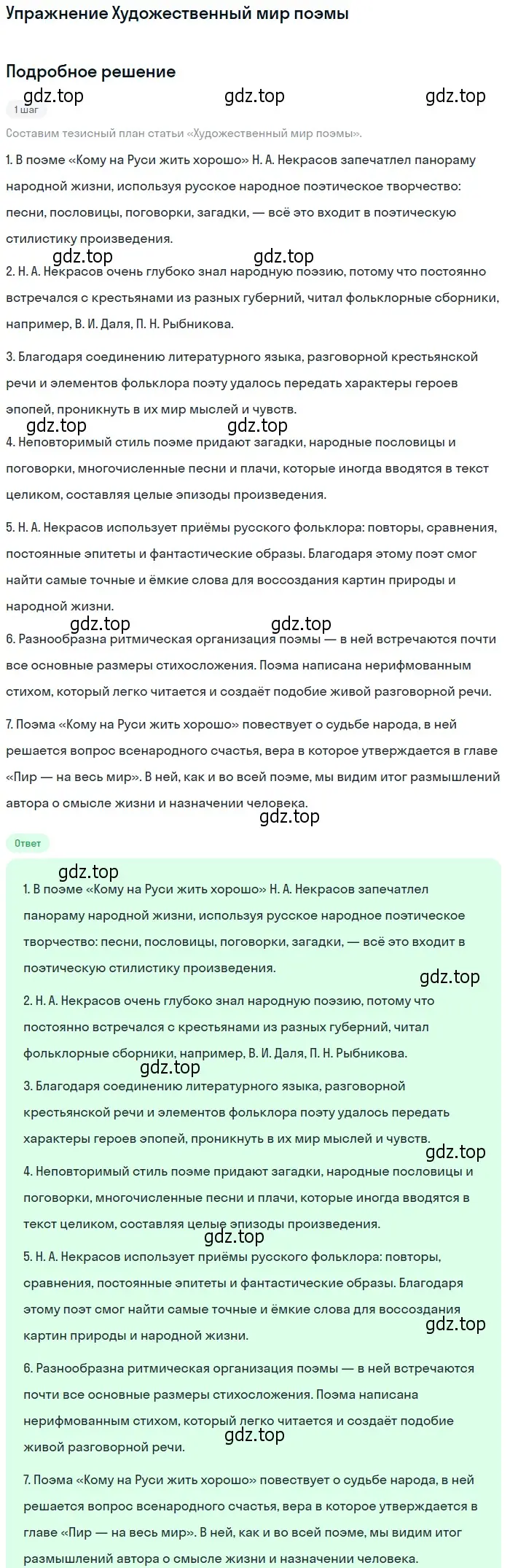 Решение  Художественный мир поэмы (страница 266) гдз по литературе 10 класс Курдюмова, Колокольцев, учебник