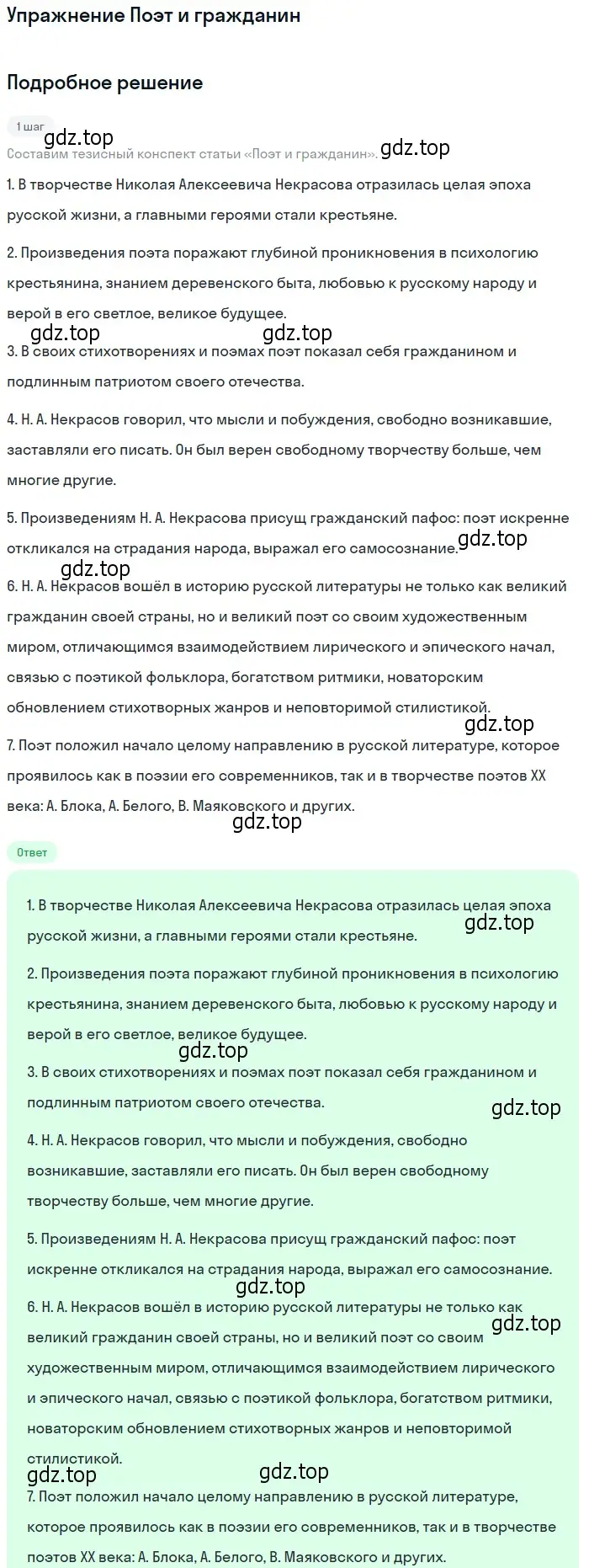 Решение  Поэт и гражданин (страница 267) гдз по литературе 10 класс Курдюмова, Колокольцев, учебник