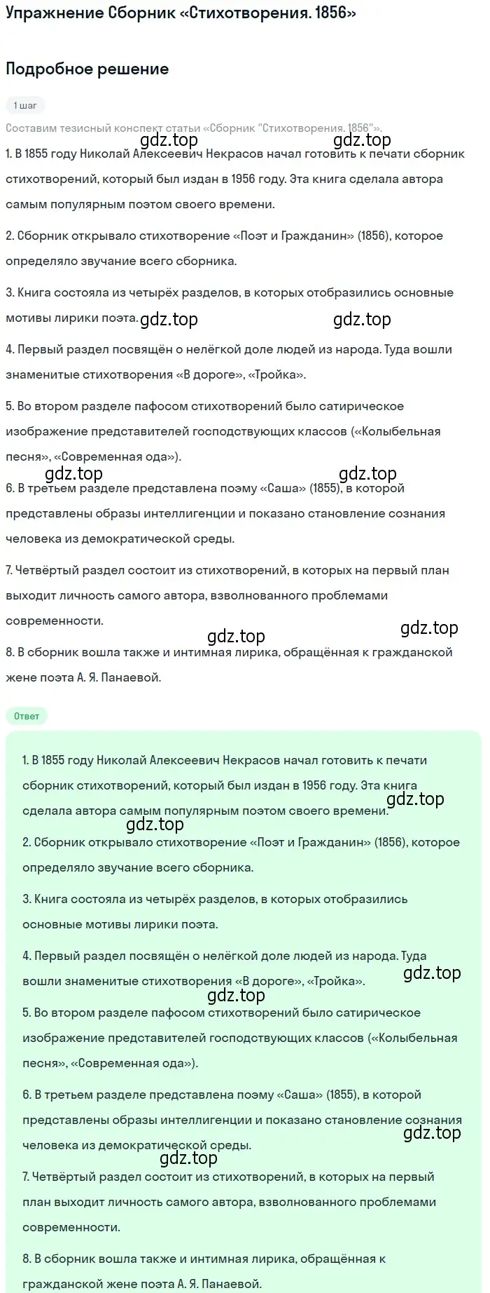 Решение  Сборник «Стихотворения. 1856» (страница 241) гдз по литературе 10 класс Курдюмова, Колокольцев, учебник