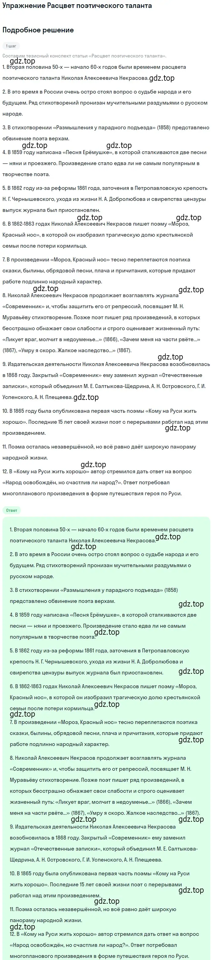 Решение  Расцвет поэтического таланта (страница 241) гдз по литературе 10 класс Курдюмова, Колокольцев, учебник