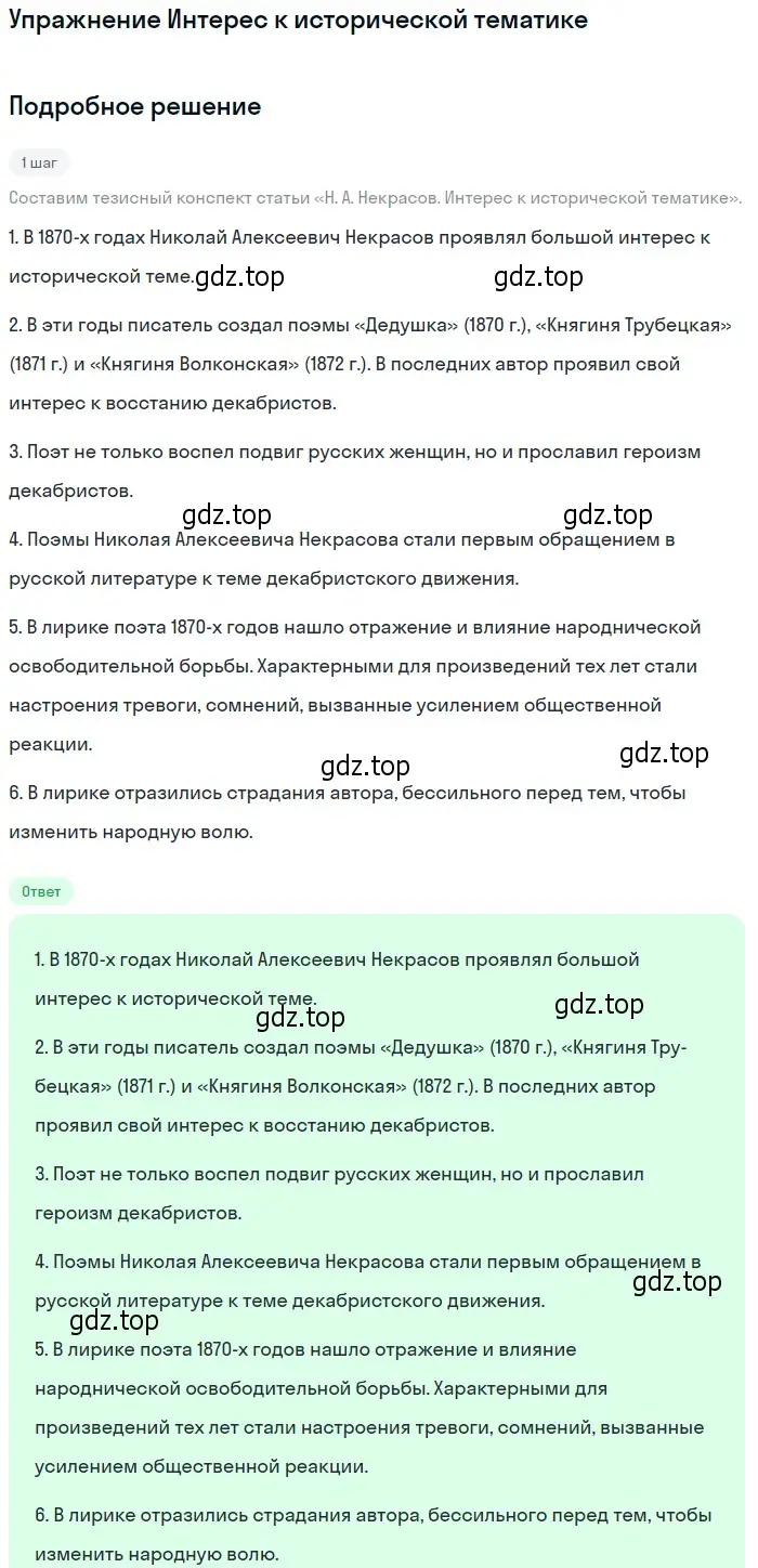 Решение  Интерес к исторической тематике (страница 244) гдз по литературе 10 класс Курдюмова, Колокольцев, учебник