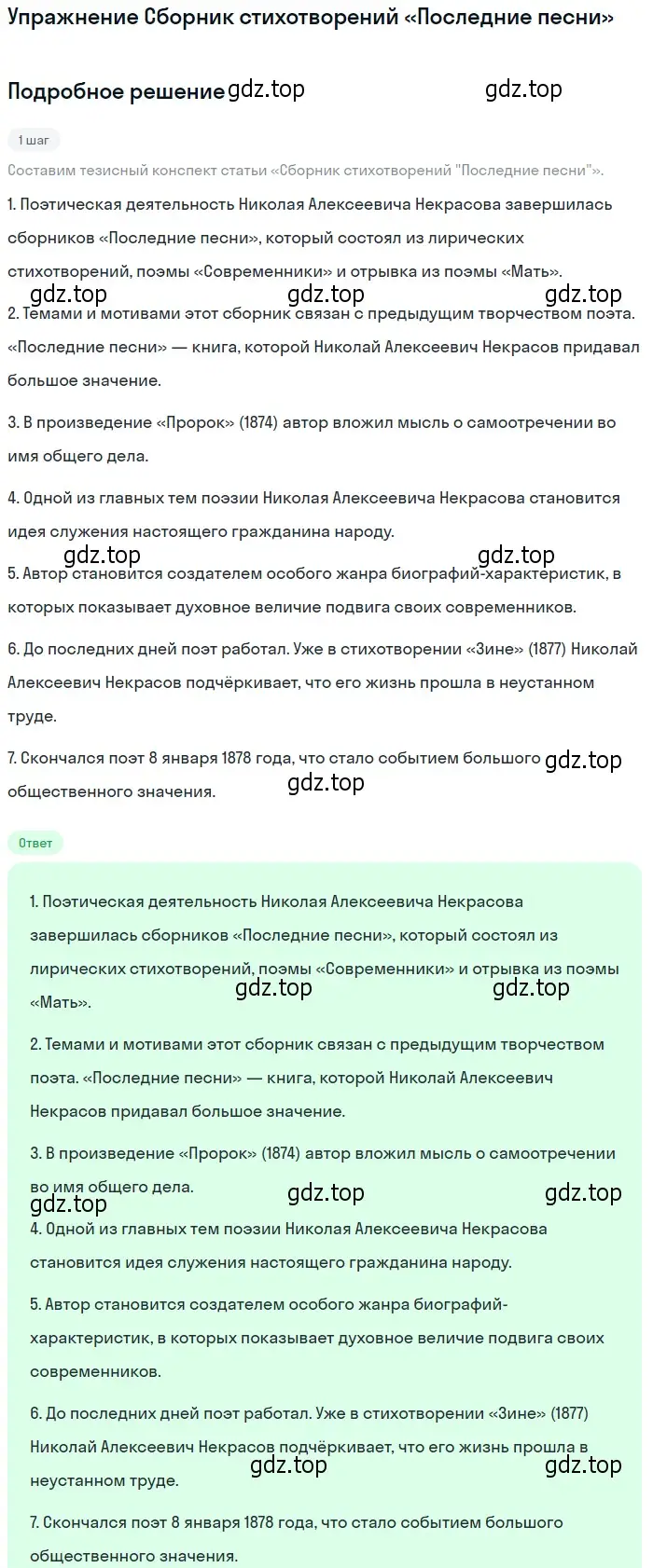 Решение  Сборник стихотворений «Последние песни» (страница 244) гдз по литературе 10 класс Курдюмова, Колокольцев, учебник