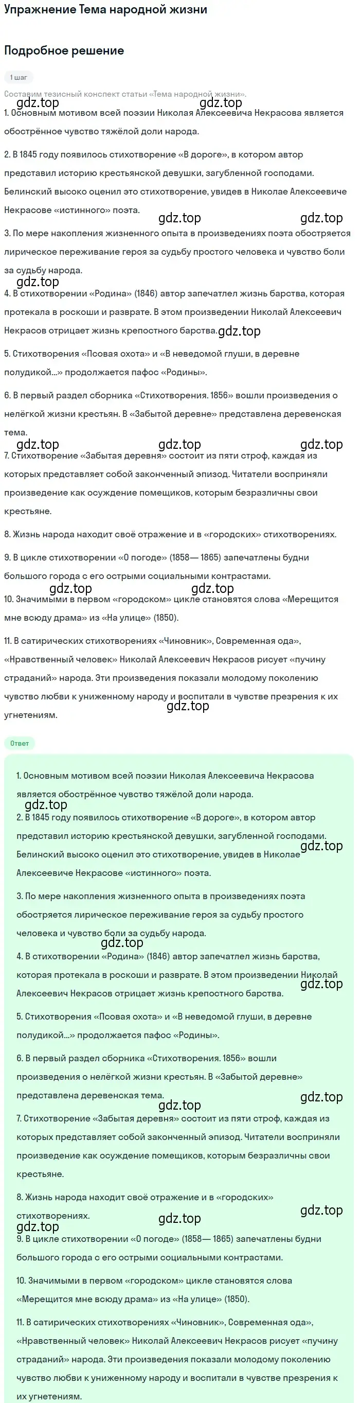 Решение  Тема народной жизни (страница 245) гдз по литературе 10 класс Курдюмова, Колокольцев, учебник