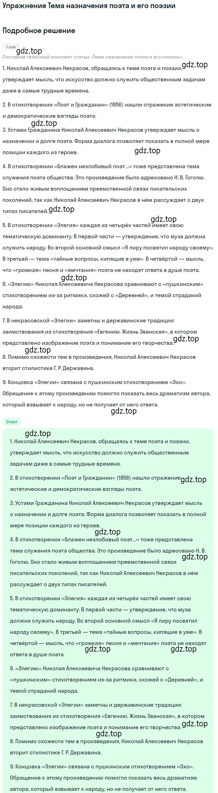 Решение  Тема назначения поэта и его поэзии (страница 248) гдз по литературе 10 класс Курдюмова, Колокольцев, учебник