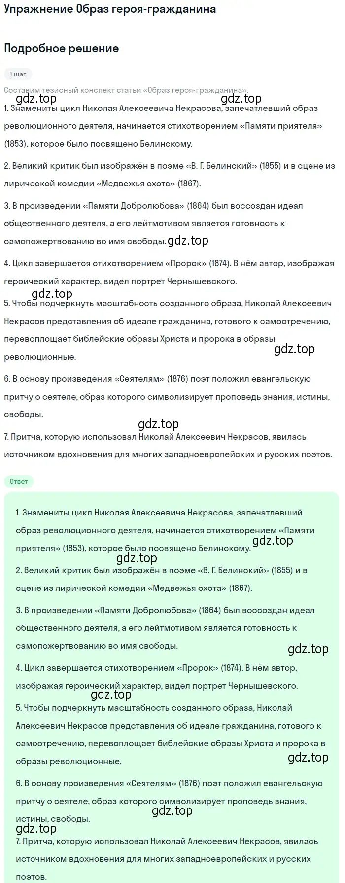 Решение  Образ героя-гражданина (страница 251) гдз по литературе 10 класс Курдюмова, Колокольцев, учебник