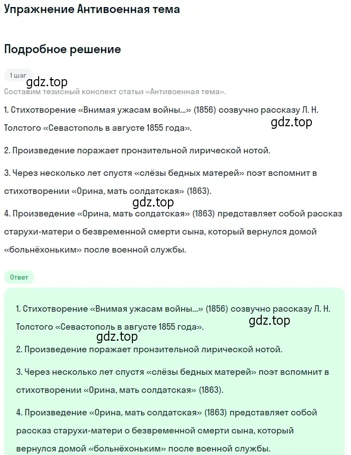 Решение  Антивоенная тема (страница 252) гдз по литературе 10 класс Курдюмова, Колокольцев, учебник