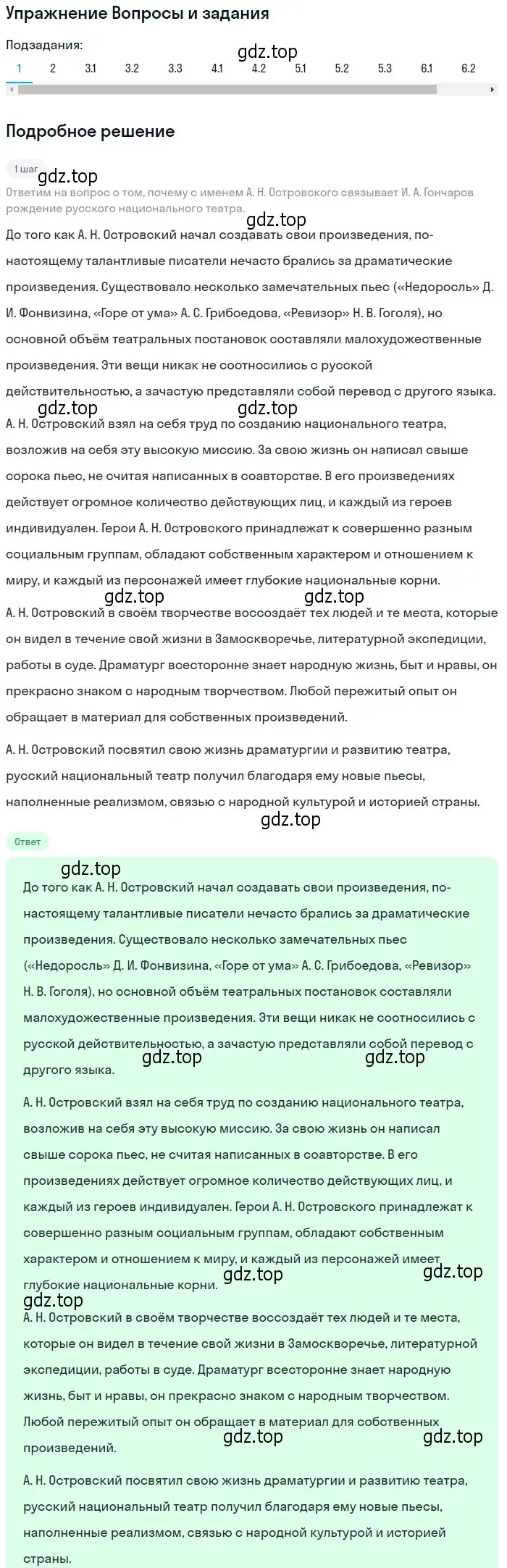 Решение номер 1 (страница 136) гдз по литературе 10 класс Курдюмова, Колокольцев, учебник