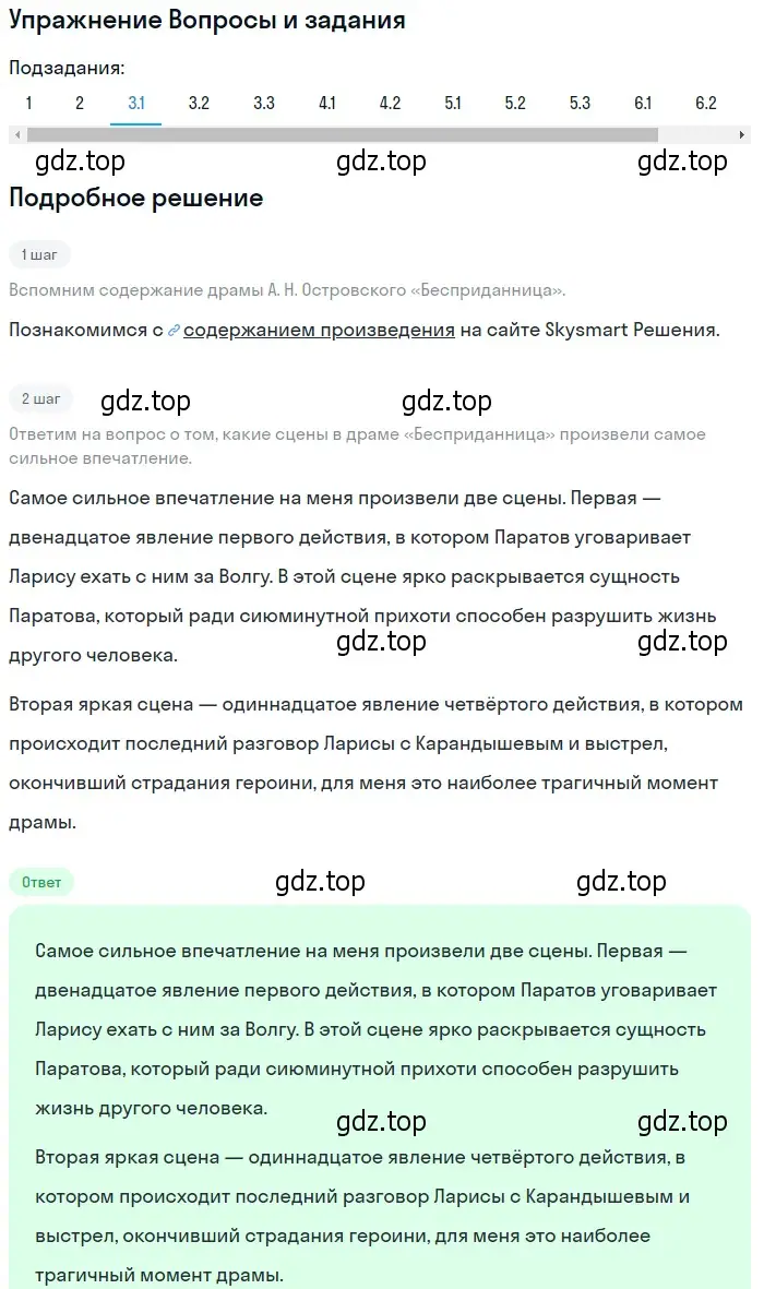 Решение номер 3 (страница 136) гдз по литературе 10 класс Курдюмова, Колокольцев, учебник