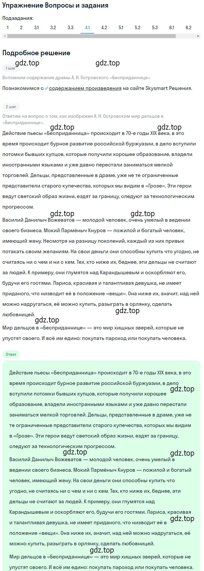 Решение номер 4 (страница 136) гдз по литературе 10 класс Курдюмова, Колокольцев, учебник