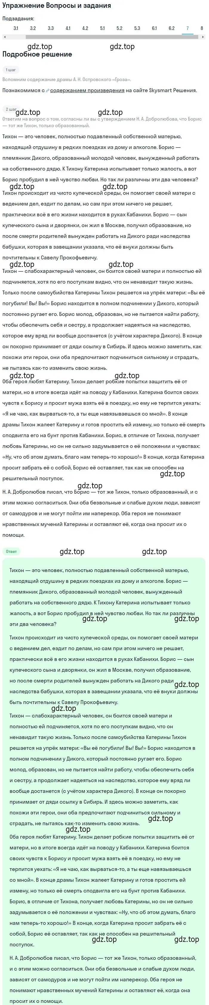 Решение номер 7 (страница 137) гдз по литературе 10 класс Курдюмова, Колокольцев, учебник