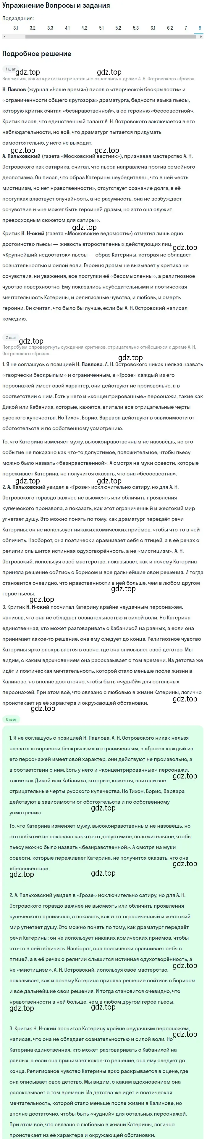 Решение номер 8 (страница 137) гдз по литературе 10 класс Курдюмова, Колокольцев, учебник