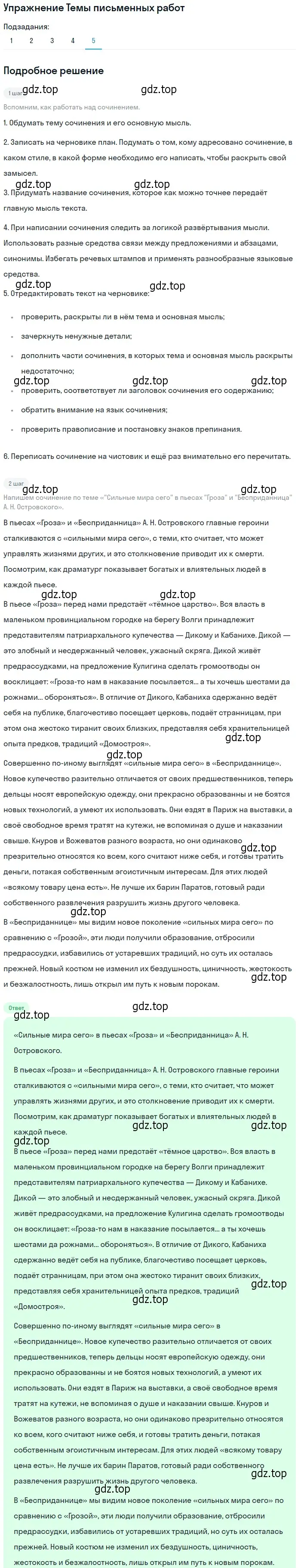 Решение номер 5 (страница 137) гдз по литературе 10 класс Курдюмова, Колокольцев, учебник