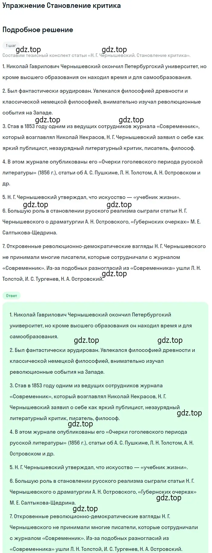 Решение  Становление критика (страница 271) гдз по литературе 10 класс Курдюмова, Колокольцев, учебник